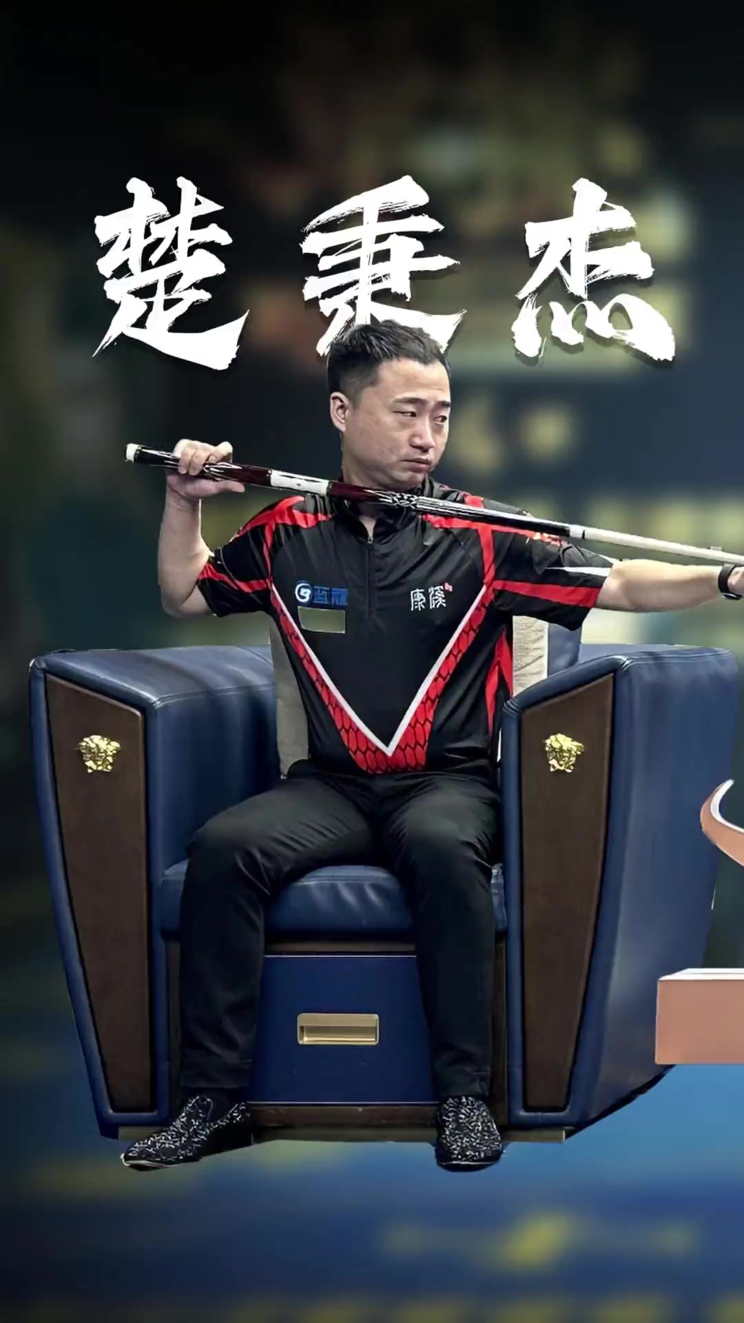 娱乐比赛